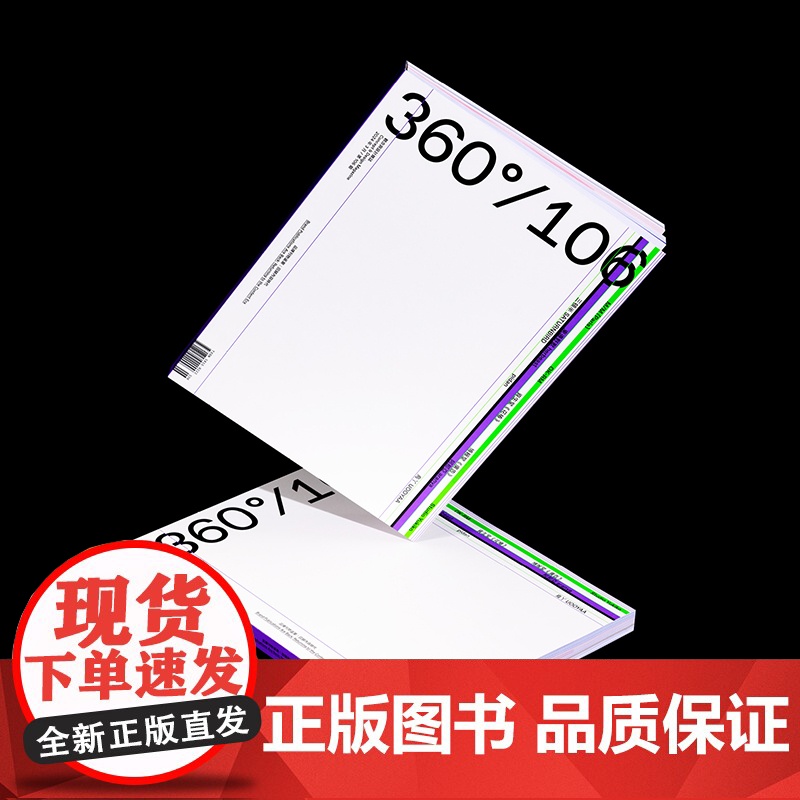 Design360杂志106期360杂志2024年5月出刊 本期主题:品牌刊物返潮:回归内容时代 平面设计案例集书籍杂志高清大图