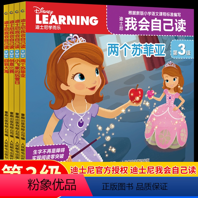 [迪士尼]我会自己读第3级(7-10册) [正版]全4册学而乐迪士尼我会自己读第3级拼音认读故事书童趣出版社儿童书籍