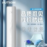 奥克斯空调旗下 华蒜HUTSSOM空调 3匹新一级变频空调柜机72LW/BpR3HSQK15(B1)