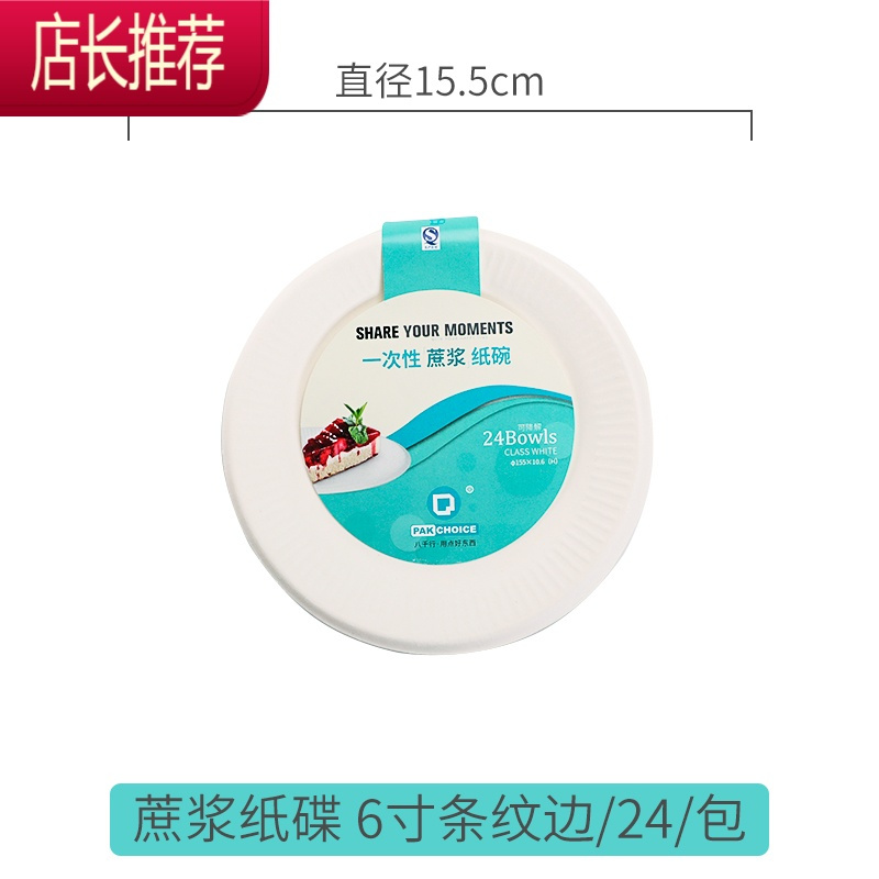 一次性餐具餐盘盘子装菜家用纸盘碟子纸盘纸碗家用纸碗