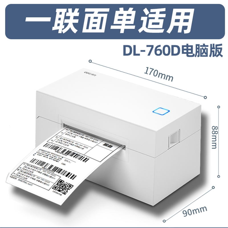 得力(deli)电商打单机高速快递单打印机通用版专用无线蓝牙家用小型_undefined