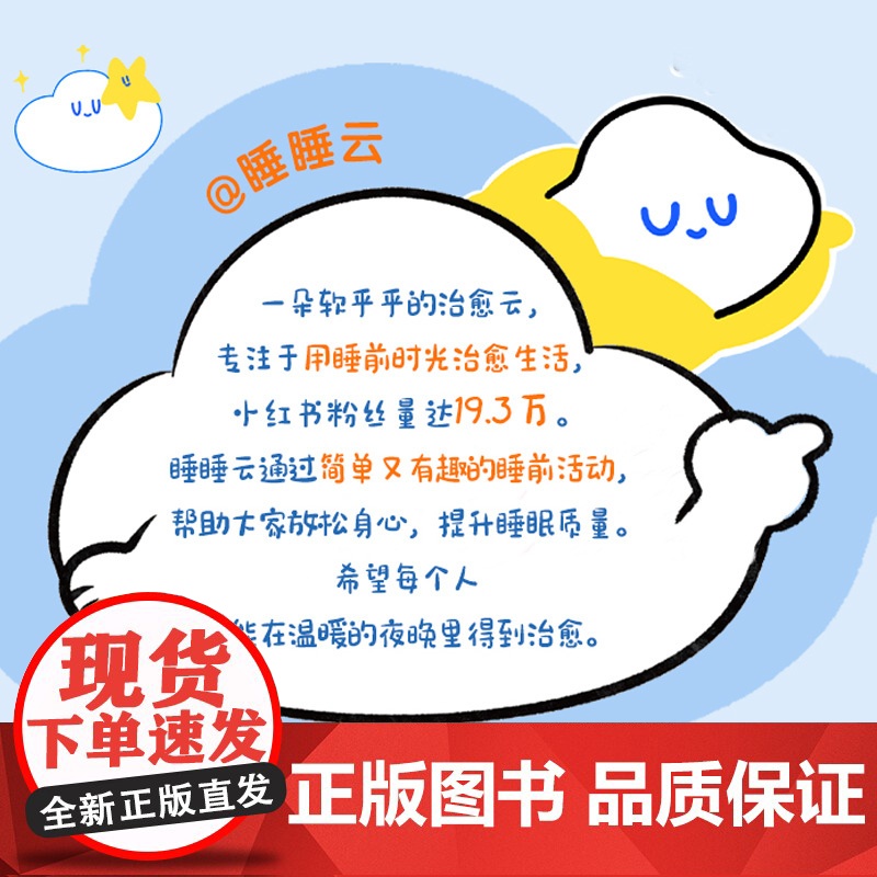 睡前疗愈指南:除了玩手机还可以做的50件事[随书附赠“睡睡云的百变衣柜”贴纸1张]高清大图