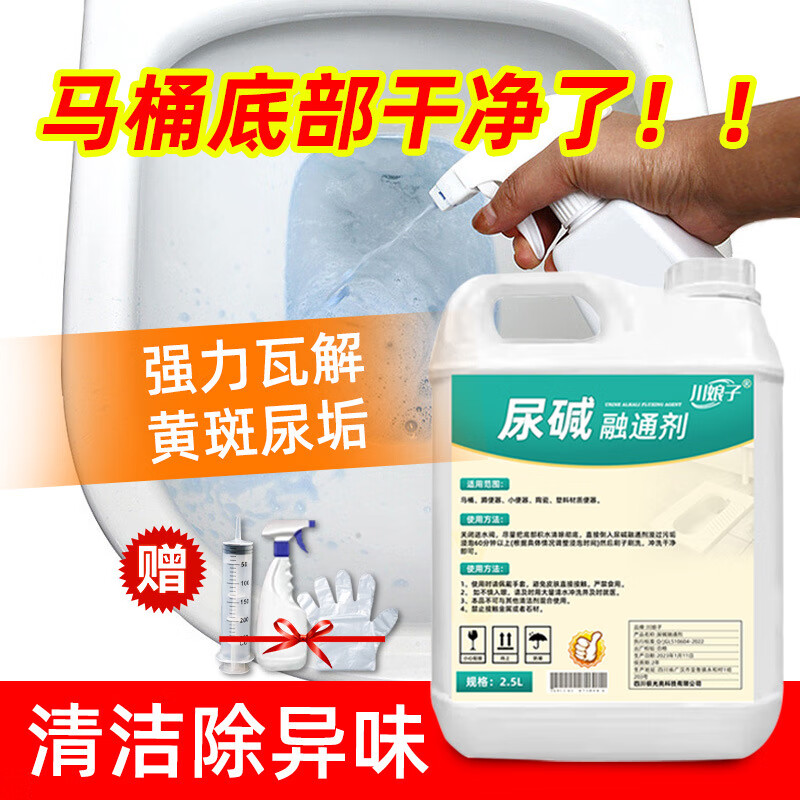 川娘子 尿碱融通剂高浓度马桶清洁剂 2.5L/桶 送喷壶针筒手套高清大图