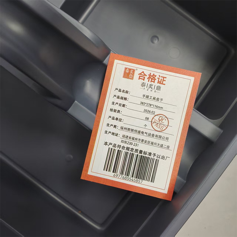 泰炙鼎 手提工具盒子 385*278*116mm 个高清大图