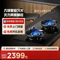 美的燃气灶JZT-Q69-M