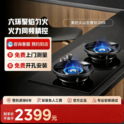 美的燃气灶JZT-Q69-M