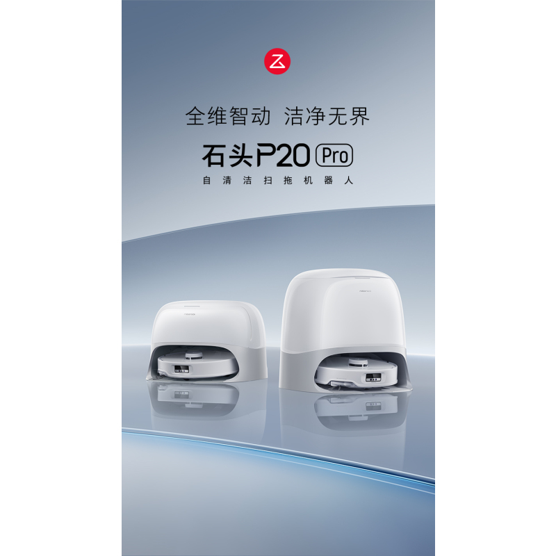 石头(roborock)扫地机器人扫拖一体 P20 Pro上下水版NJ