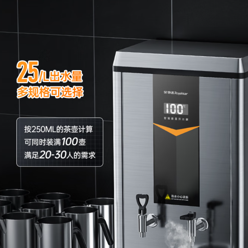 荣事达(Royalstar)开水器商用烧水器RSD-70K 70L/H全自动饮水机工厂饭店开水机 220V高清大图