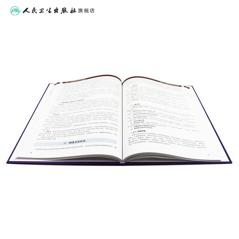 [正版][ ] 医学抗衰老 范巨峰 赵启明 主编 9787117257169 外科学 2018年1月参考书 人民卫生高清大图