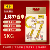 中香上林97香米5KG南方大米广西当季米10斤细长软糯中香米广西扶贫产品