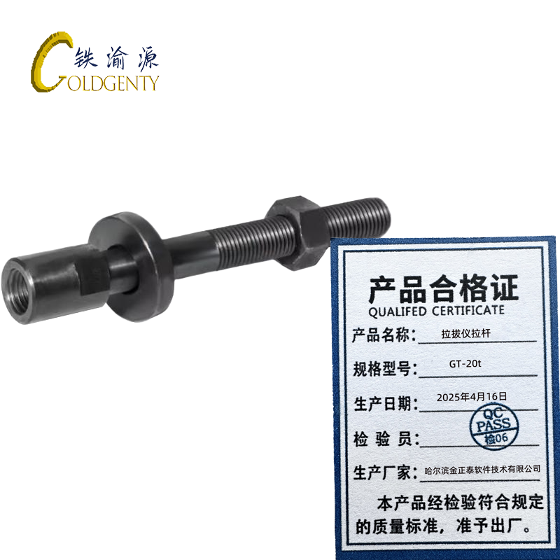 铁渝源 拉拔仪拉杆 GT-20t/个高清大图