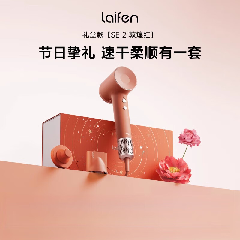 徕芬SE二代敦煌礼盒款SE2高清大图