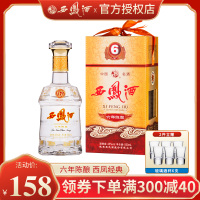 西凤酒52度 西凤六年陈酿45度 绵柔凤香型白酒送礼团圆小酌粮食酒礼盒装500ml单瓶6年西凤