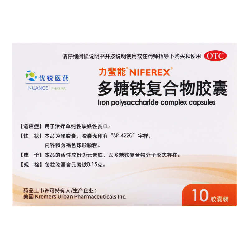 力蜚能多糖铁复合物胶囊 0.15g*10粒 用于治疗单纯性缺铁性贫血高清大图