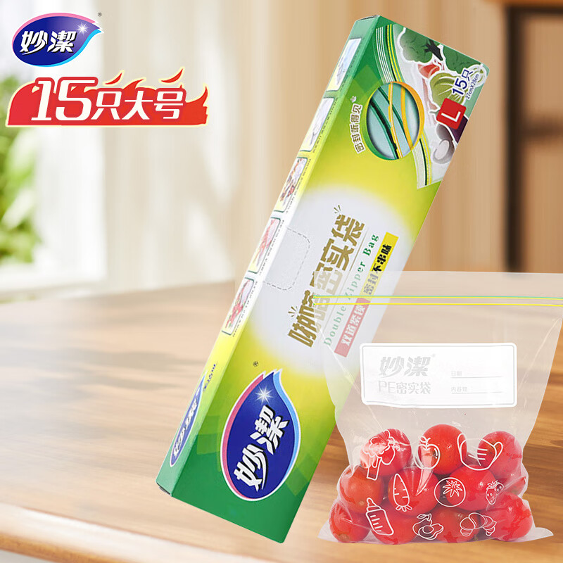 妙洁 美洁可系列啪嗒密实袋 大号15只