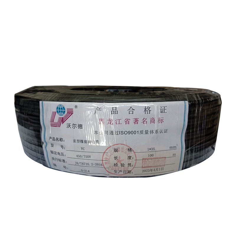 沃尔德电缆 橡套电缆 YC 450/750V 1*35高清大图