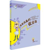 原来我真的很坚强 闫秀玲 著 迟云 编 少儿 文轩网