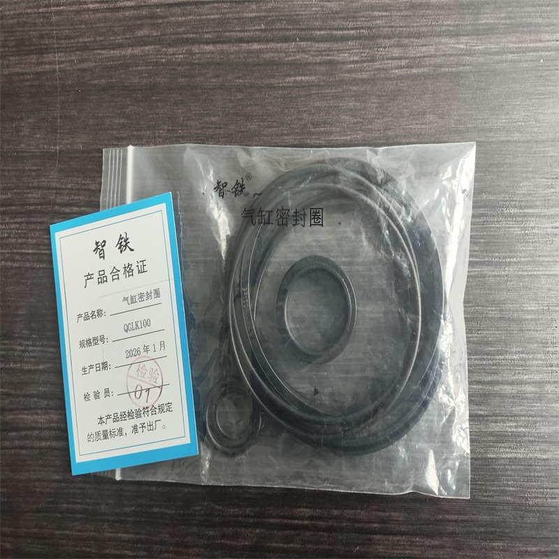 智铁 气缸密封圈 QGLK100 套