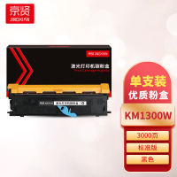 京贤KM1300W粉盒 适用美能达 1300/1350/1380/1390一支