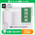 益盛 振源胶囊 0.25*24粒/盒