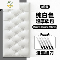 YICHENG墙纸自粘床头软包防撞墙贴儿童房榻榻米墙围3d立体温馨背景墙装饰 [8片]白色加厚款软包30*60cm ♥️
