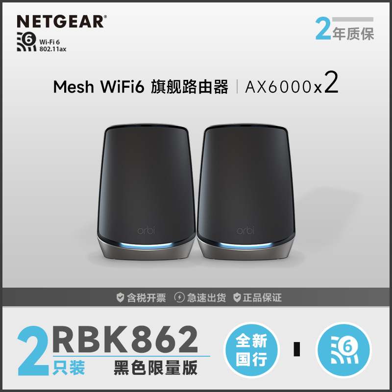 网件(NETGEAR)RBK862B wifi6无线路由器千兆/2.5G端口/四核三频/AX12000组合速率/Orbi