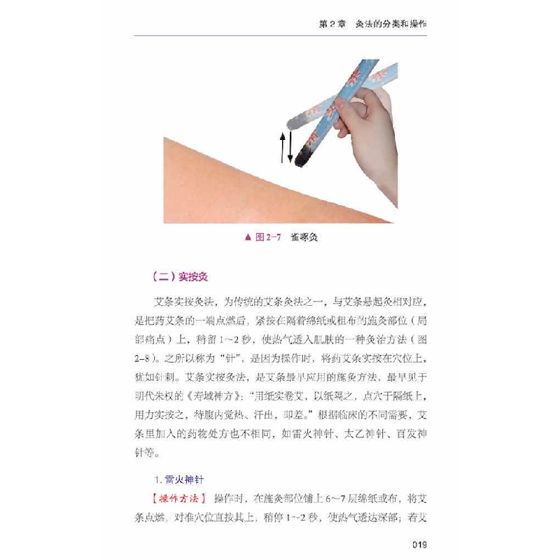 正版新书]图解艾灸疗法郭长青9787504692801高清大图