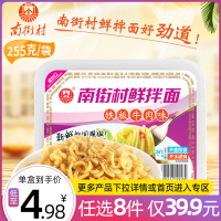 南街村鲜拌面铁板牛肉面255g盒装速食凉面热干面干拌面拉面鲜湿面非油炸泡面方便面