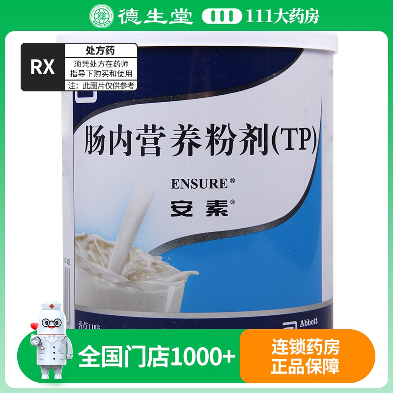 安素 肠内营养粉剂(TP) 400g/罐