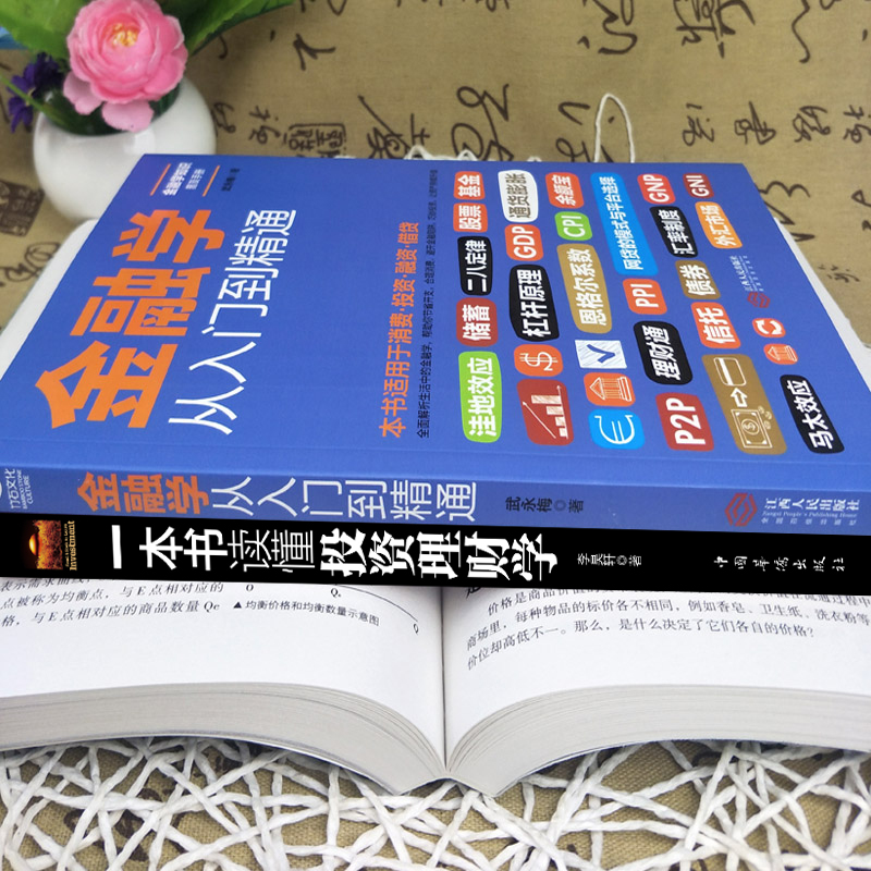 [正版]全套3册 从零开始读懂金融学+经济学+投资理财学 股票入门基础知识原理 证券期货市场技术分析家庭理财金融书籍高清大图