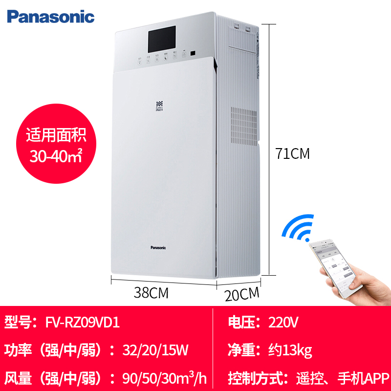 Panasonic松下新风系统wifi控制家用壁挂一体机新风机家用换气模块净化PM2.5全热交换器FV-RZ09VD1