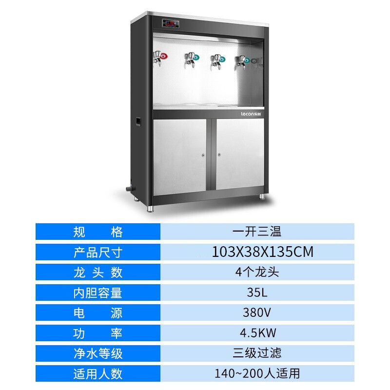 乐创(lecon)直饮机商用开水器学校公司工厂用饮水机医院饭堂用大型不锈钢直饮电热 柜式一开三温(380V/4.5KW)