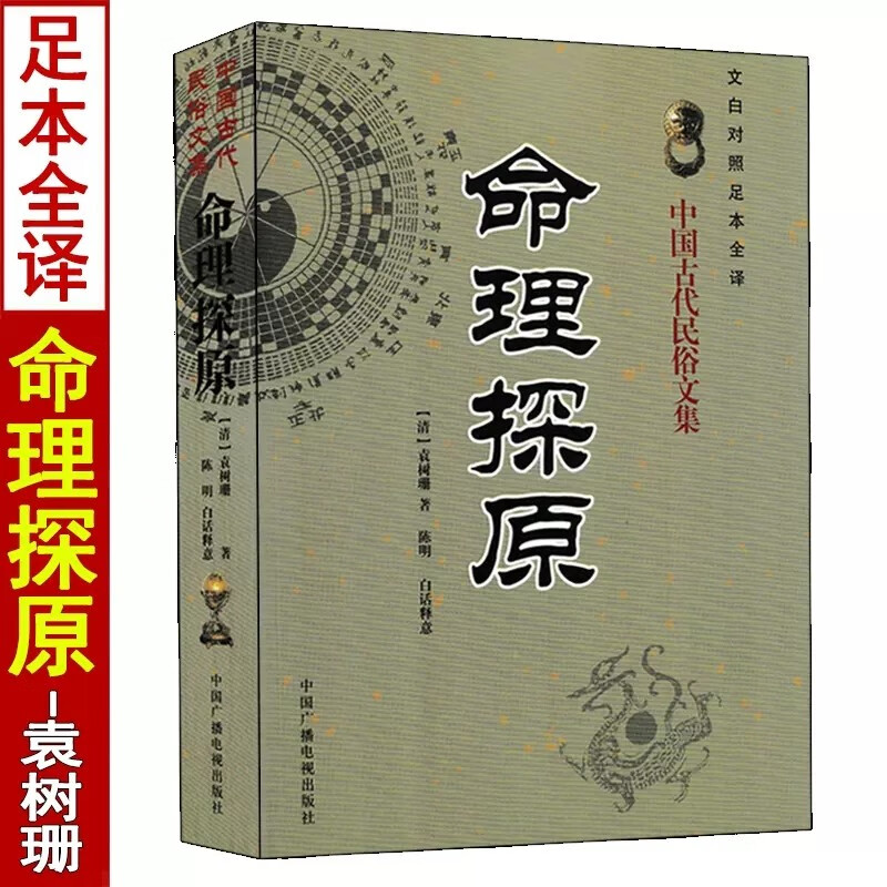 全套11册千里命稿/三命通会/子平真诠白话评注/滴天髓/神峰通考/渊海子平/穷通宝鉴/命理探原高清大图
