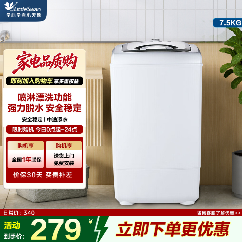 小天鹅(LittleSwan) TT75-S189(C)7.5公斤单脱水机3级甩干机家用迷你强力脱水【-】