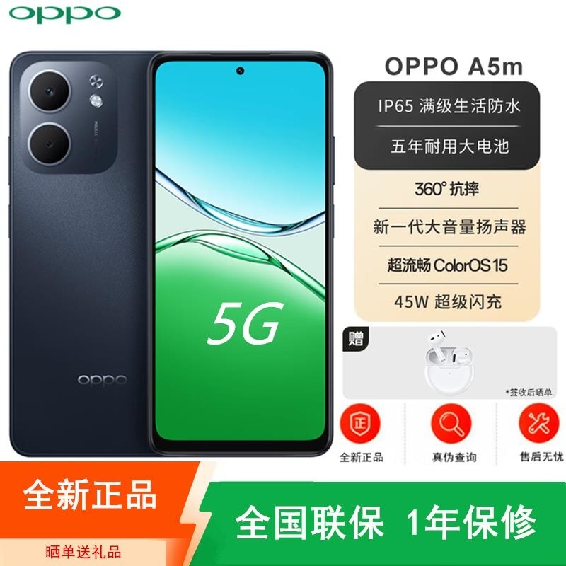 [全新]OPPO A5m 8GB+256GB 玄武黑 6000mAh电池 45W 天玑6300芯 3200W高清影像 耐高清大图