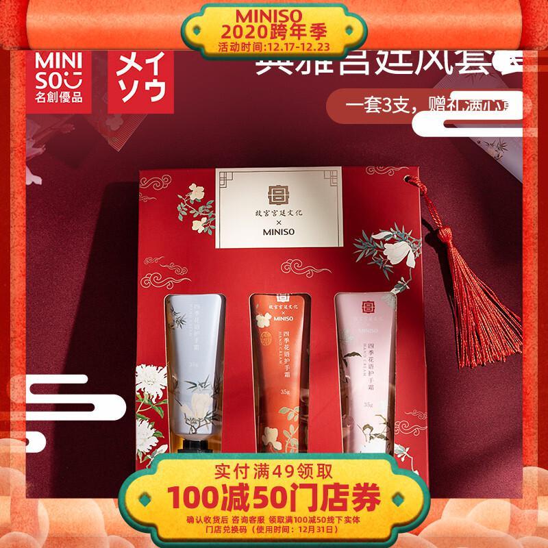 故宫护手霜MINISO名创优品故宫宫廷四季花语护手霜补水保湿秋冬季通用3支装 其它容量