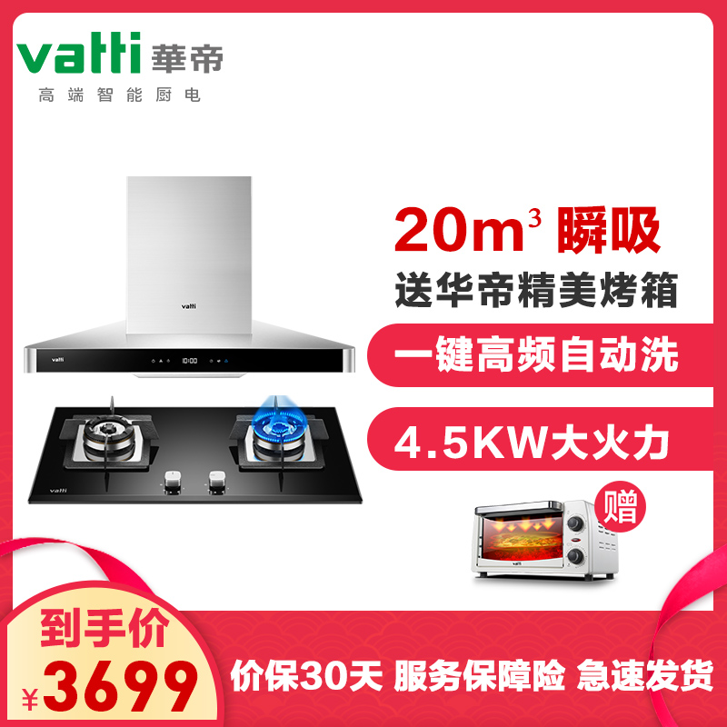 华帝(vatti)20立方瞬吸自动洗 欧式油烟机触控式 油烟机套餐(液化气) i11069+i10042B高清大图