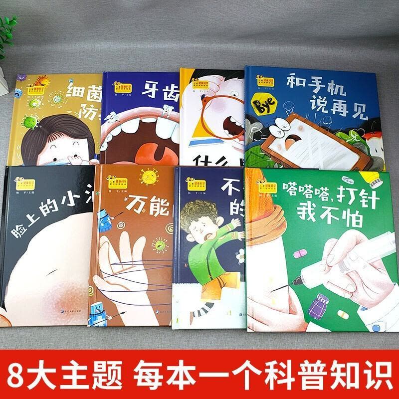 [醉染正版]亲子共读儿童健康科学意识培养儿童绘本3-6岁故事书籍幼儿园绘本阅读大中小班4一5一6岁硬壳硬装绘本老师一年级图片
