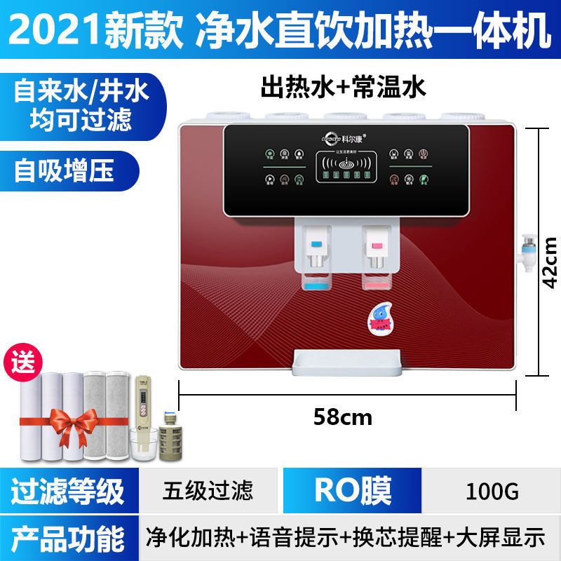 净水器家用直饮加热一体机RO反渗透纯水机厨房壁挂式饮水机|新款加热一体机红色 自行安装(有视频指导安装)