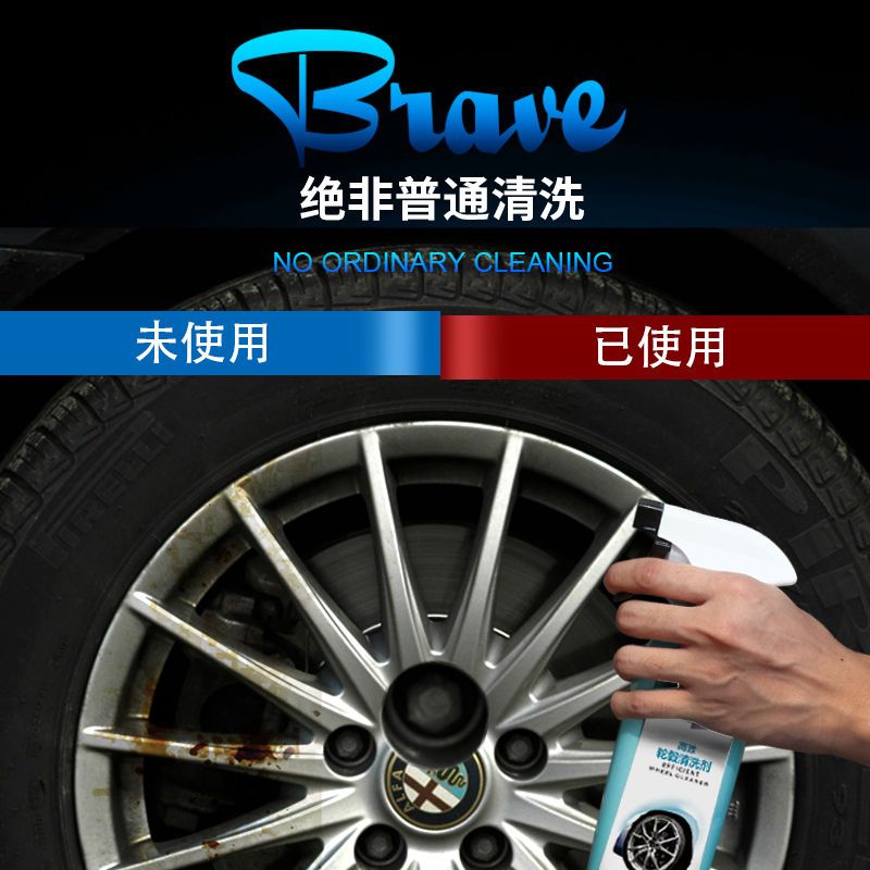 [万污净]汽车轮毂清洗剂除锈剂去污除氧化钢圈清洗铁粉去除剂 [万能去污]轮毂清洁剂 500ML