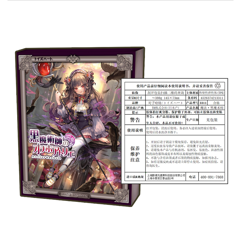 对子哈特(TOYSHEART) 日本进口黑魔术师动漫名器 阴臀倒模玩具手动飞机杯真空夹吸男用自慰器情趣男性系列成人用品高清大图
