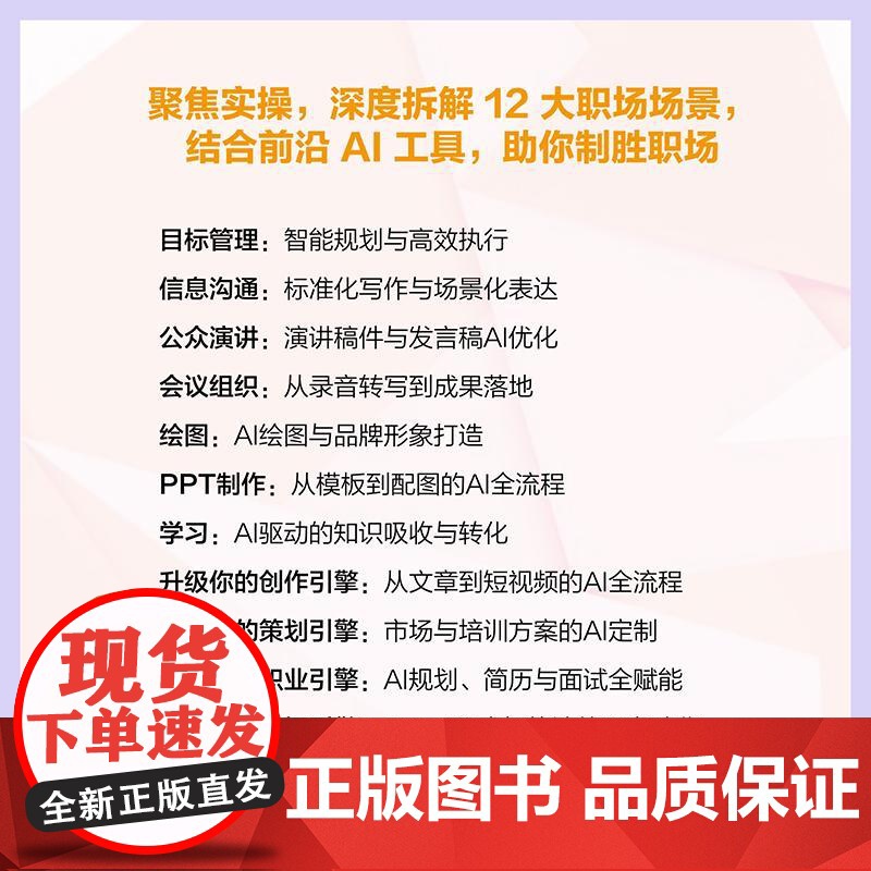 不止DeepSeek 职场AI效率提升一本通 AI时代职场生存法则 AI辅助工具书 会议组织写作公众演讲高效工作书籍高清大图