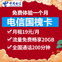 中国电信国槐卡流量任性用王卡移动电话手机卡免月租4g无线上网卡19元套餐全国通用