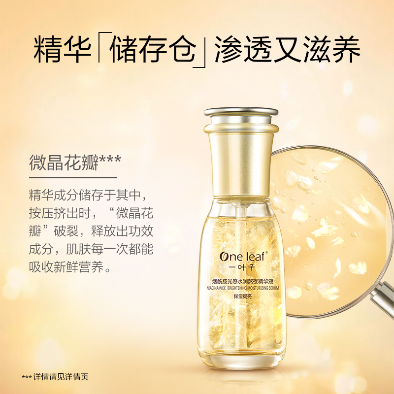 一叶子烟酰胺光感水润熬夜精华液 烟酰胺深度补水保湿夜间滋养匀亮肤色收缩毛孔光感水润男女士护肤品