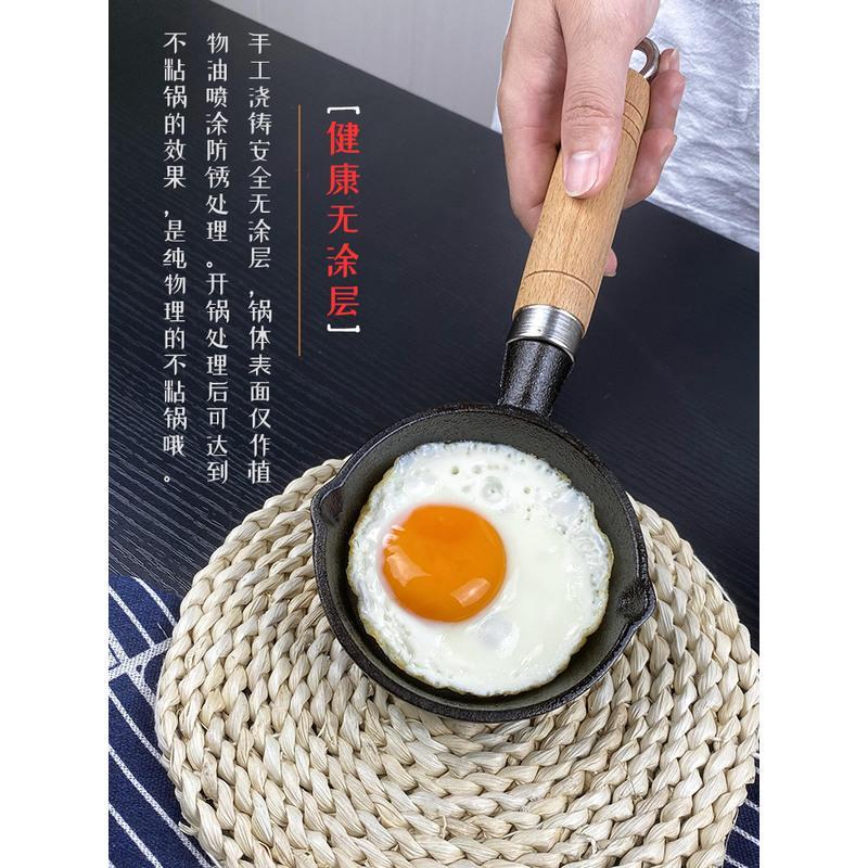 铸铁迷你蛋饺神器10cm荷包蛋专用小油锅家用煎蛋锅不粘平底锅小号 直径10cm
