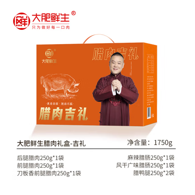 大 肥 鲜 生 年货腊肉礼盒湖南特产前腿腊肉后腿腊肉腊鸭腿年货节送礼礼盒装 吉礼1750g高清大图