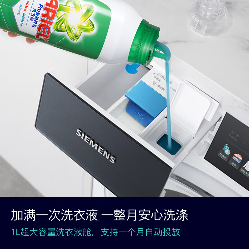 西门子 WG52J7Y81W iQ300小幸熨10公斤全自动变频滚筒家用洗衣机 蒸汽除皱 深层净洗 智能投放 触控彩屏高清大图