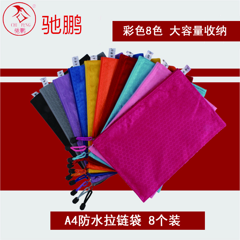 [定制品]驰鹏A4文件袋(100个)资料袋 塑料收纳袋 文件袋 档案袋 文件套/文件袋 印刷定制品