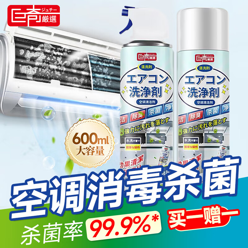 巨奇 空调清洗泡泡-海洋味600ml*2瓶套装