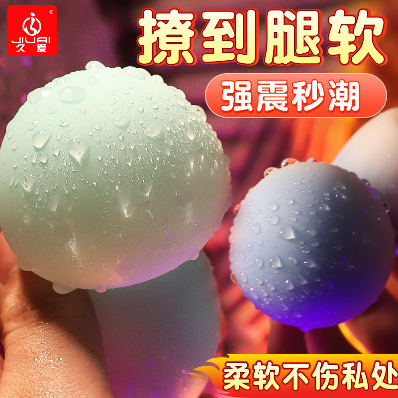 久爱彩蘑菇迷你跳蛋低分贝充电调情震动按摩器女用自慰器情趣性用品彩蘑菇-粉色